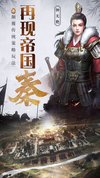 大秦帝国无限金币版 游戏截图